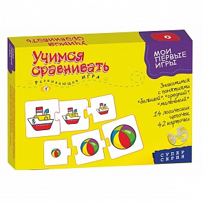 Игра настольная из серии Мои первые игры - Учимся сравнивать (Дрофа, 1120)